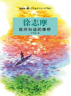 我所知道的康桥.epub