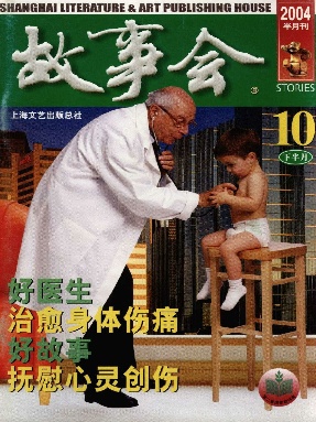 故事会 2004年10月下.pdf