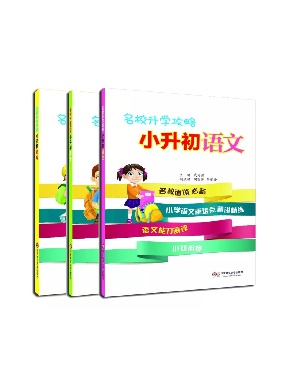 名校升学攻略.pdf