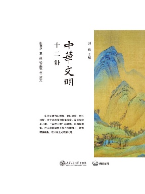 中华文明十二讲.epub