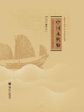 中国木帆船.epub