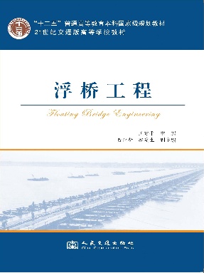 浮桥工程.pdf