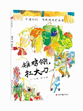 《雉鸡翎，扛大刀》.pdf