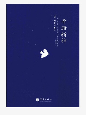 希腊精神.epub