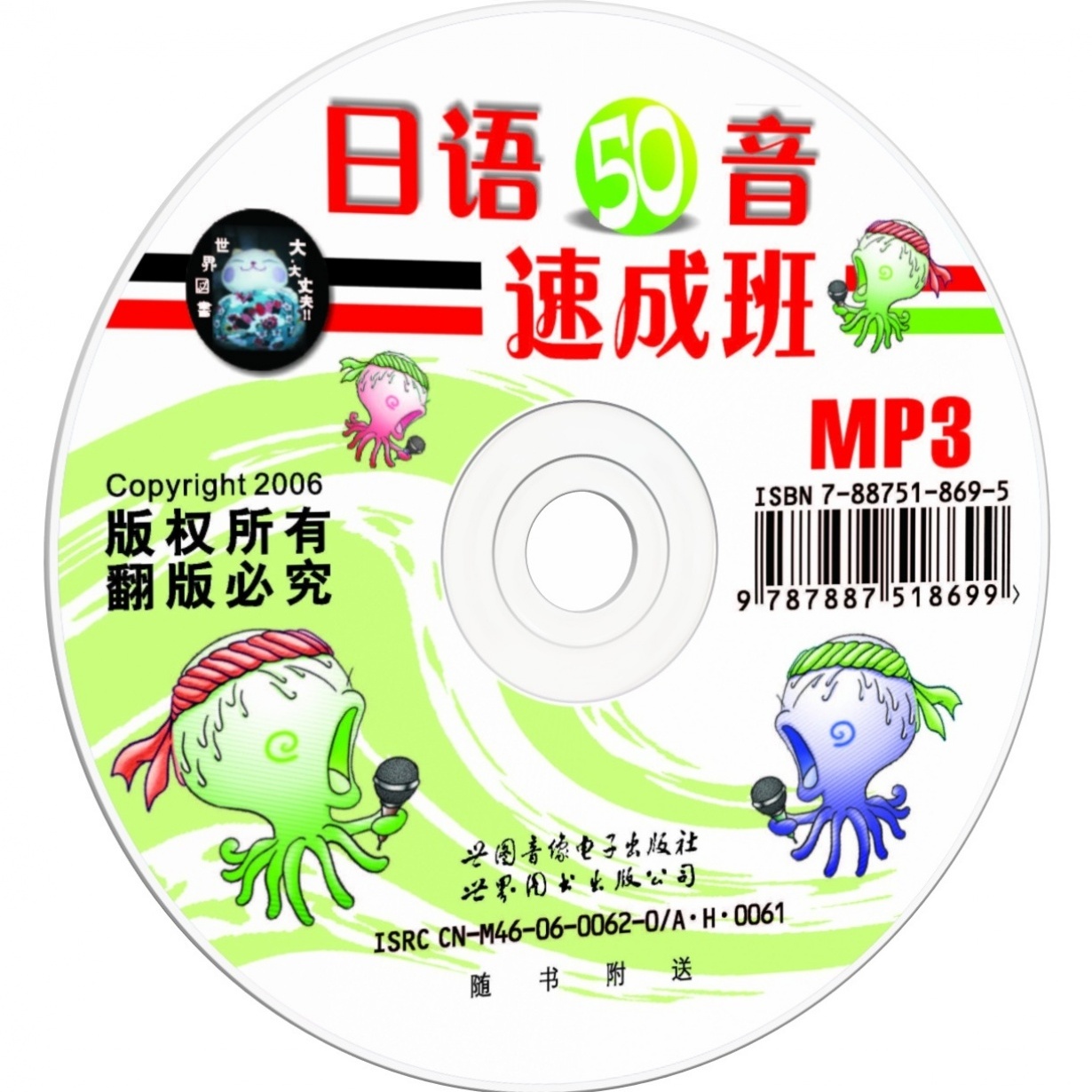 日语50音速成班.mp4