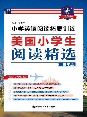 【有声点读】美国小学生阅读选3.pdf