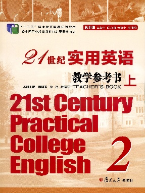 21世纪实用英语教学参考书（2）.pdf
