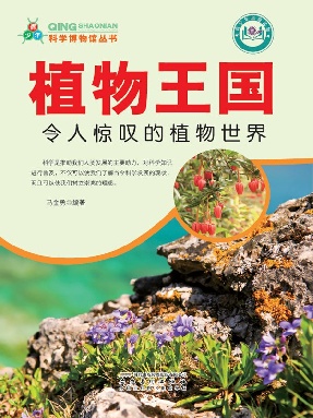 植物王国：令人惊叹的植物世界.epub