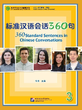 标准汉语会话360句3.pdf