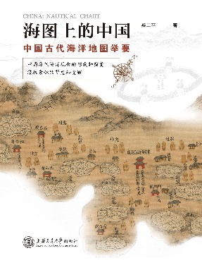 海图上的中国.epub
