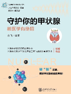 守护你的甲状腺.epub