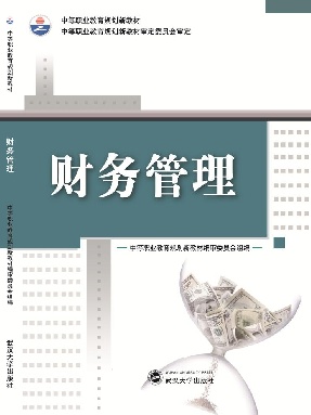 财务管理.pdf
