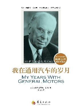 我在通用汽车的岁月.epub