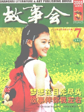 故事会 2005年7月下.pdf