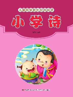 小学诗.pdf