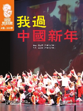 這是我的書•第4級•我過中國新年.pdf