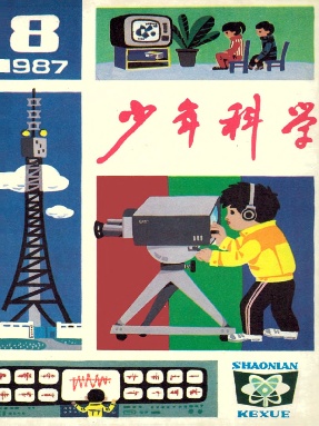 少年科学1987年第8期.pdf