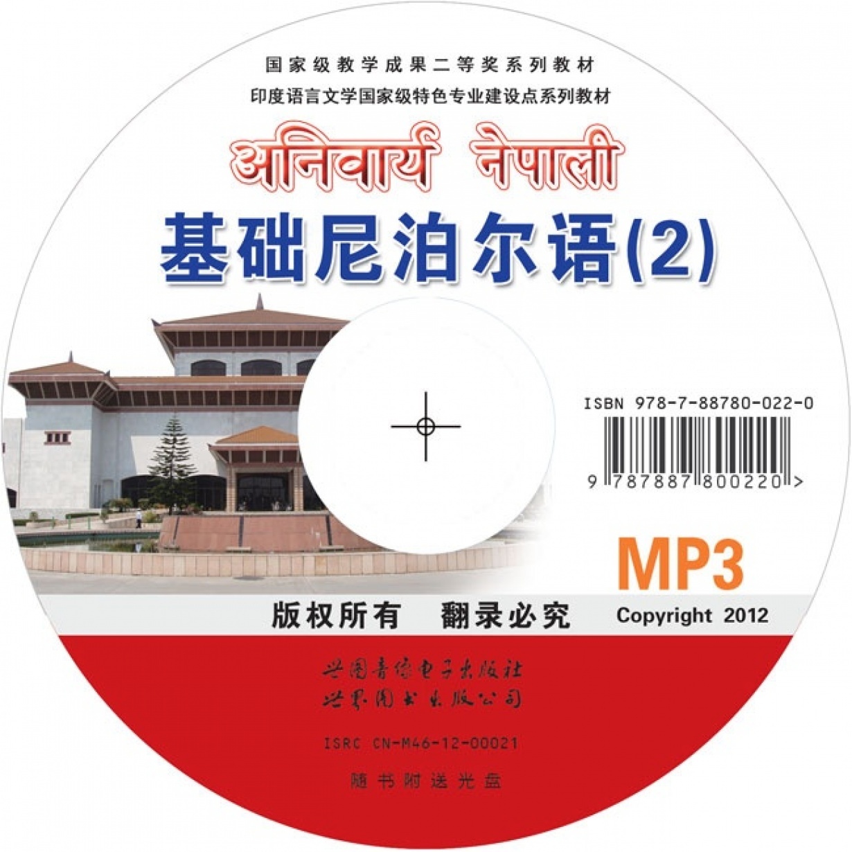 基础尼泊尔语（2）.mp4