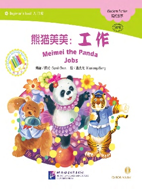 熊猫美美 工作.pdf