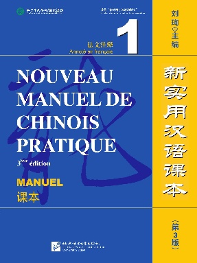新实用汉语课本（第3版）（法文注释）课本1.pdf