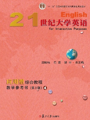 21世纪大学英语应用型综合教程教学参考书（第3版）4.pdf