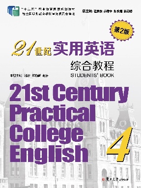 21世纪实用英语（第2版）综合教程（4）.pdf