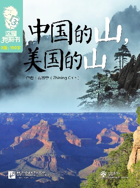 中国的山，美国的山.pdf