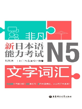 【电子书】N5文字词汇练习.pdf