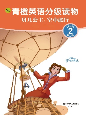 【有声点读】贝儿公主:空中旅行.pdf