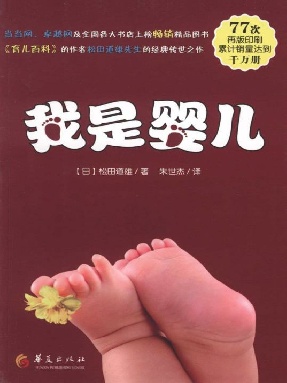 我是婴儿.epub