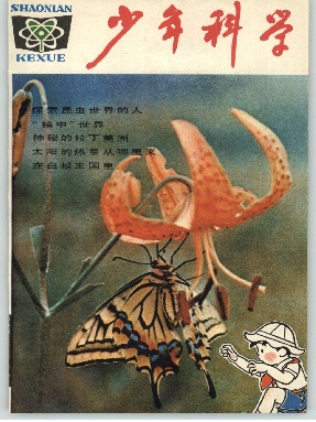 少年科学1980年第9期.pdf