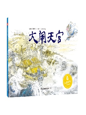 大闹天宫.pdf