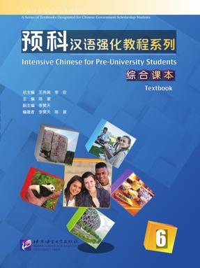 预科汉语强化教程系列 综合课本6.pdf