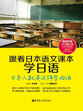 【有声点读】跟着日本课本学日语.pdf
