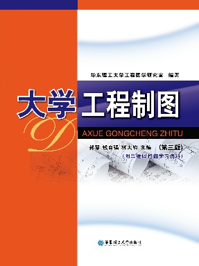【电子书】大学工程制图.pdf