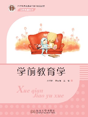 学前教育学.pdf