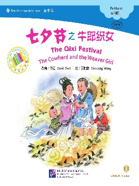 七夕节之牛郎织女.pdf