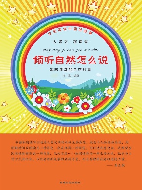 倾听自然怎么说.epub