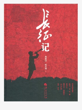 长征记.epub