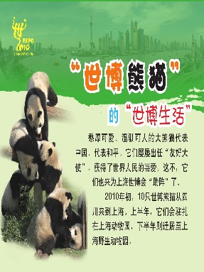 少年科学2010年第7期熊猫册子.pdf