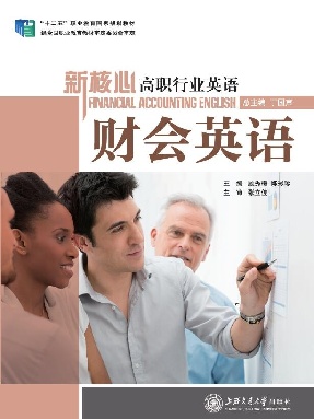 财会英语.pdf