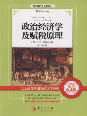 政治经济学及赋税原理.epub