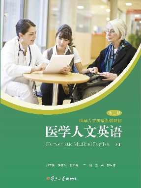 医学人文英语（第二版）（下册）.pdf