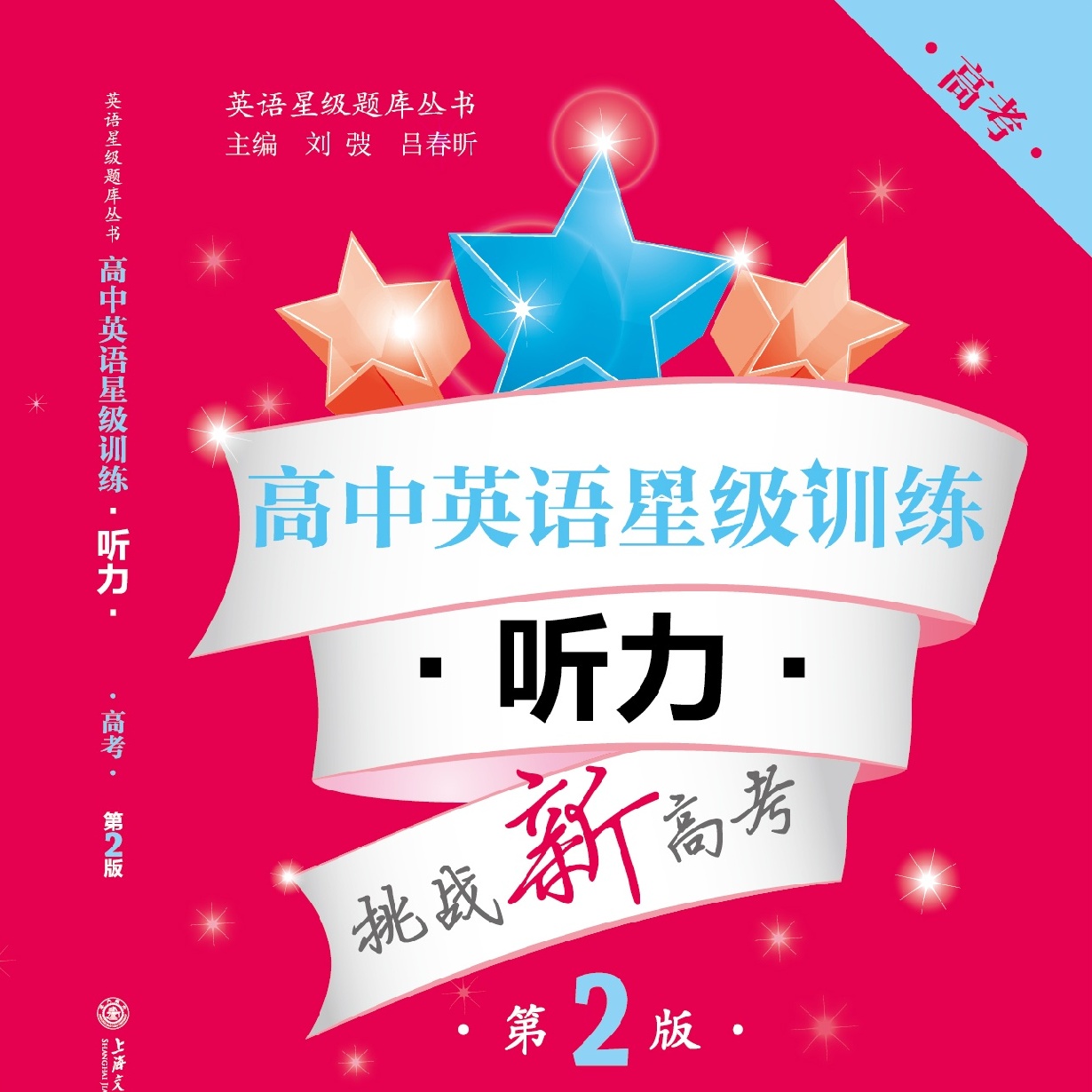 星级训练高考.mp4