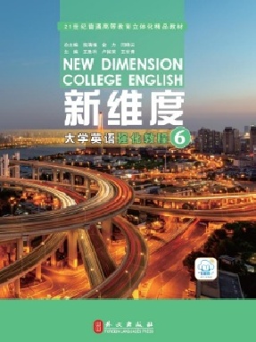 新维度大学英语强化教程6.pdf