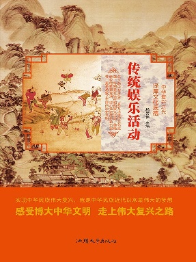 传统娱乐活动.epub