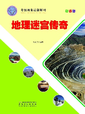 地理迷宫传奇.epub