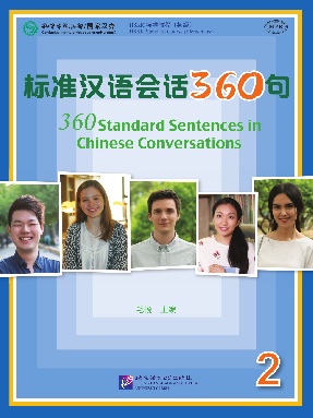 标准汉语会话360句2.pdf
