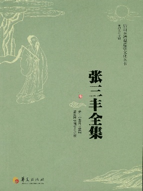 张三丰全集.epub