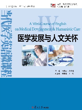 当代医学英语微课程:医学发展与人文关怀.pdf